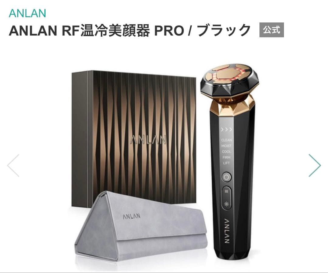 【新品未開封】ANLAN RF温冷美顔器 PROブラック