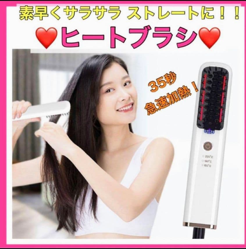 マイナスイオン ストレートブラシ ヘアアイロン 最終出品