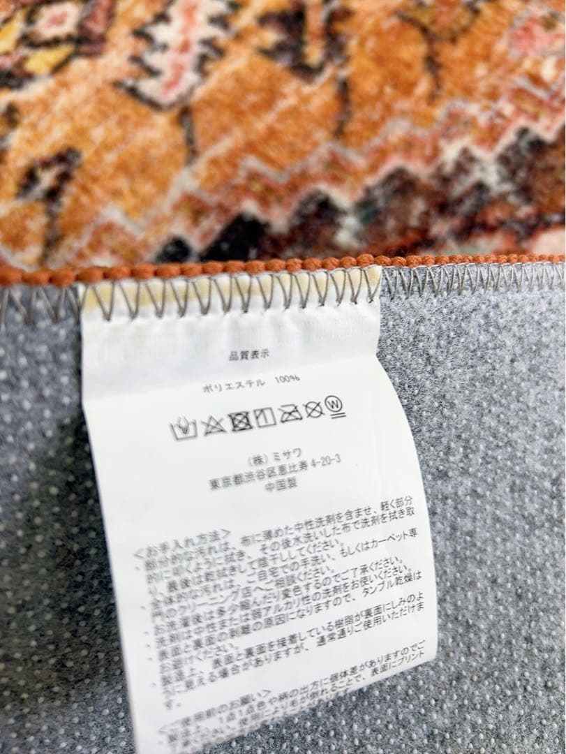 10AAM004 美品 unicoウニコ ラグ MELIKE（メリケ）カーペット