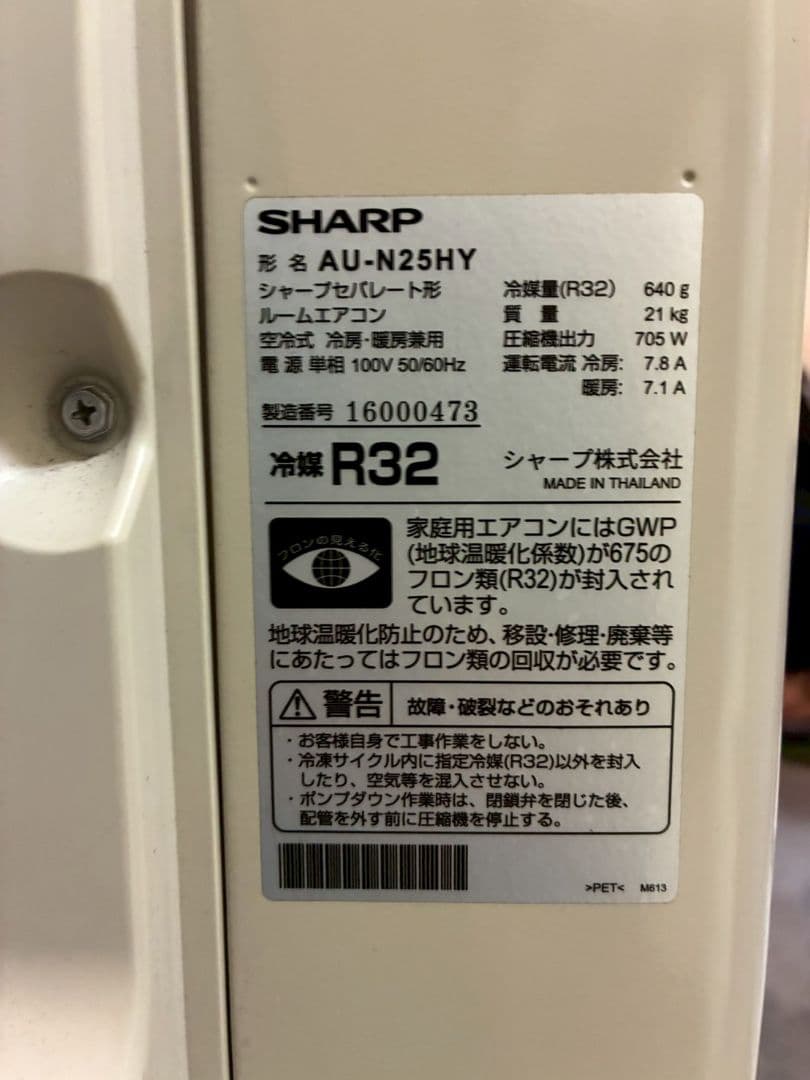 2006 シャープ【AY-N25H-W】2021年製 8畳 エアコン 中古