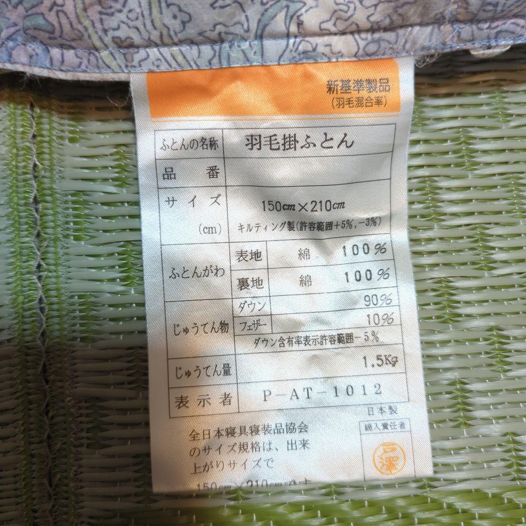 ペイズリー柄 シングルサイズ羽毛掛け布団