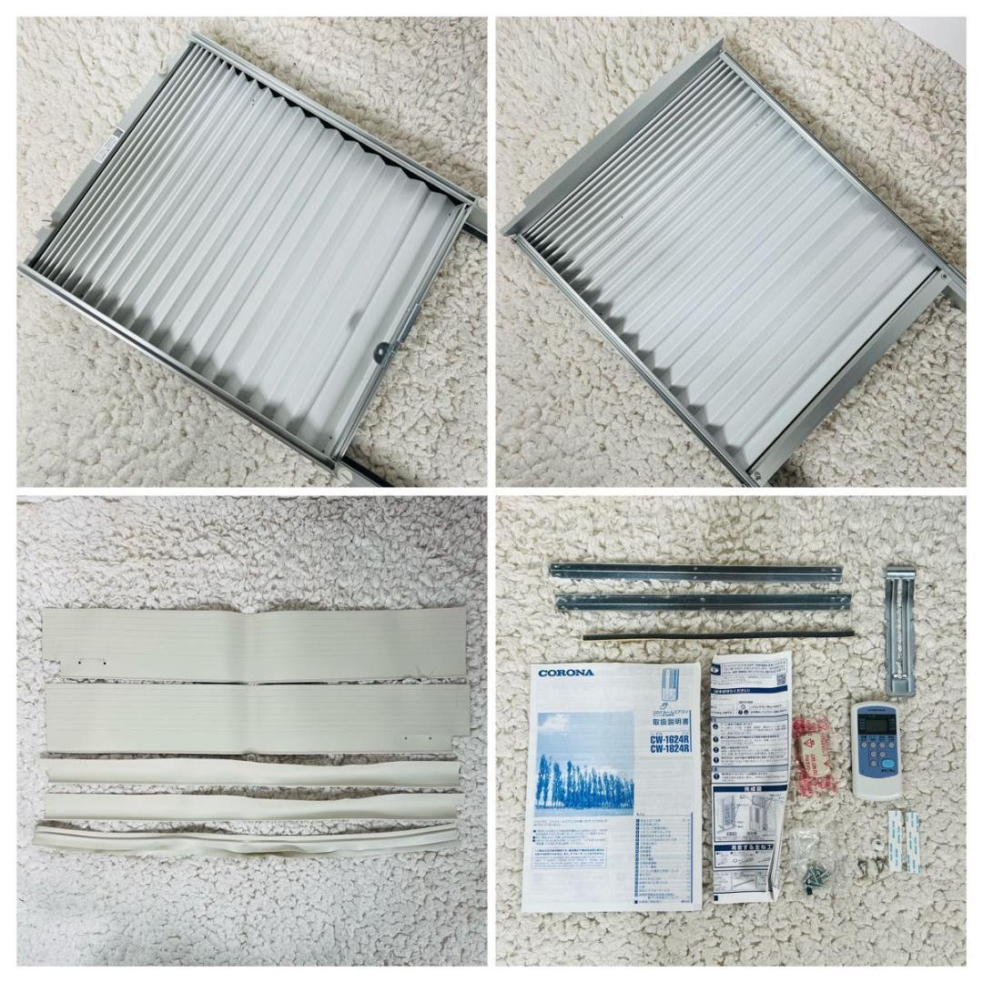コロナ CW-1624R ウインドエアコン 窓用エアコン 24年製 動作確認済み