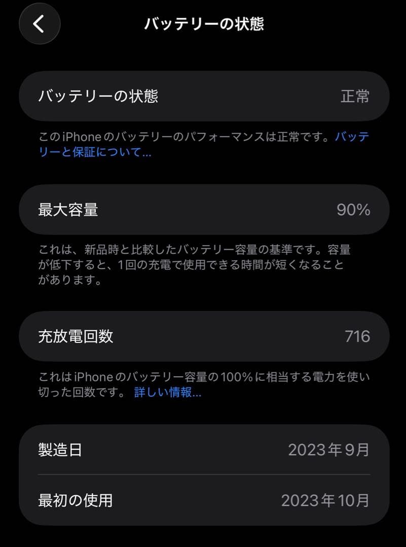 【美品】iPhone 15 Pro Max 256GB ブルー 90%