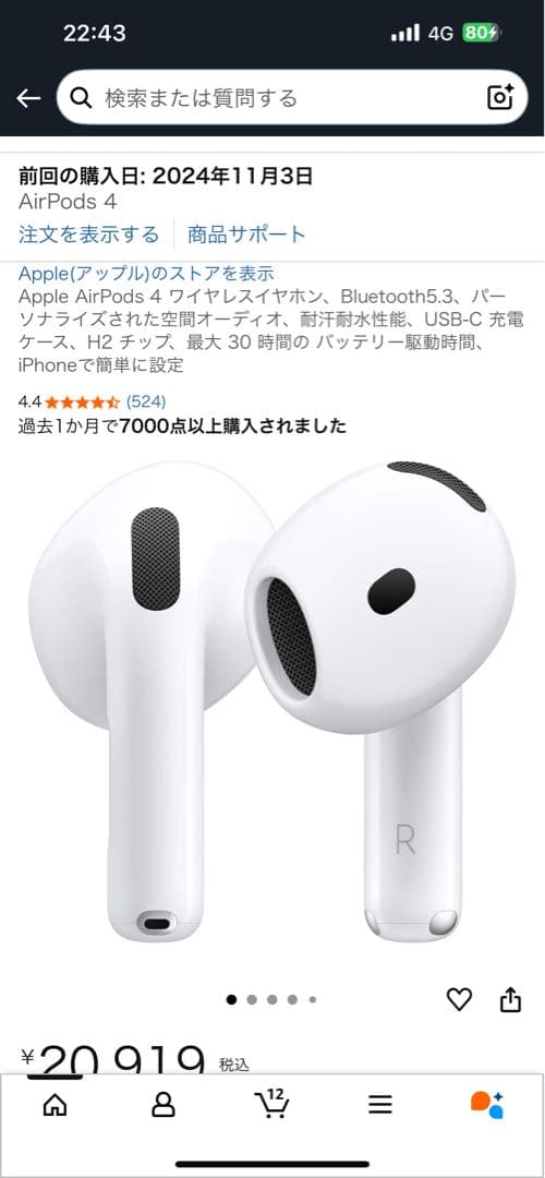 AirPods4 ノイキャンなし