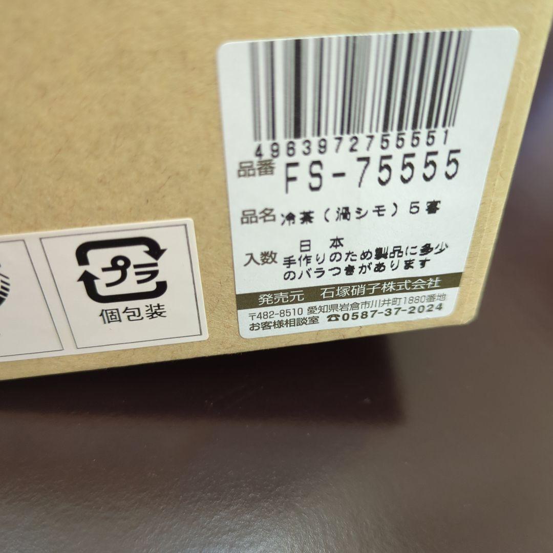 津軽びいどろ ガラス製グラス 5個セット