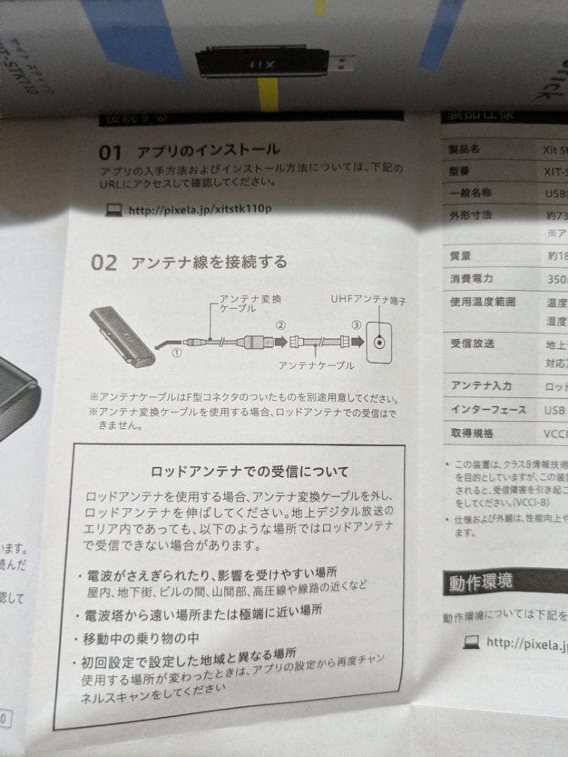 新品未使用!ピクセラXit StickXIT-STK110さすだけかんたんテレビ