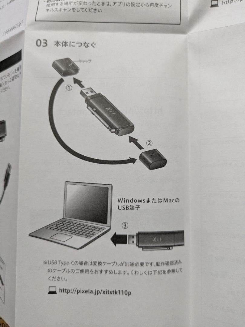 新品未使用!ピクセラXit StickXIT-STK110さすだけかんたんテレビ