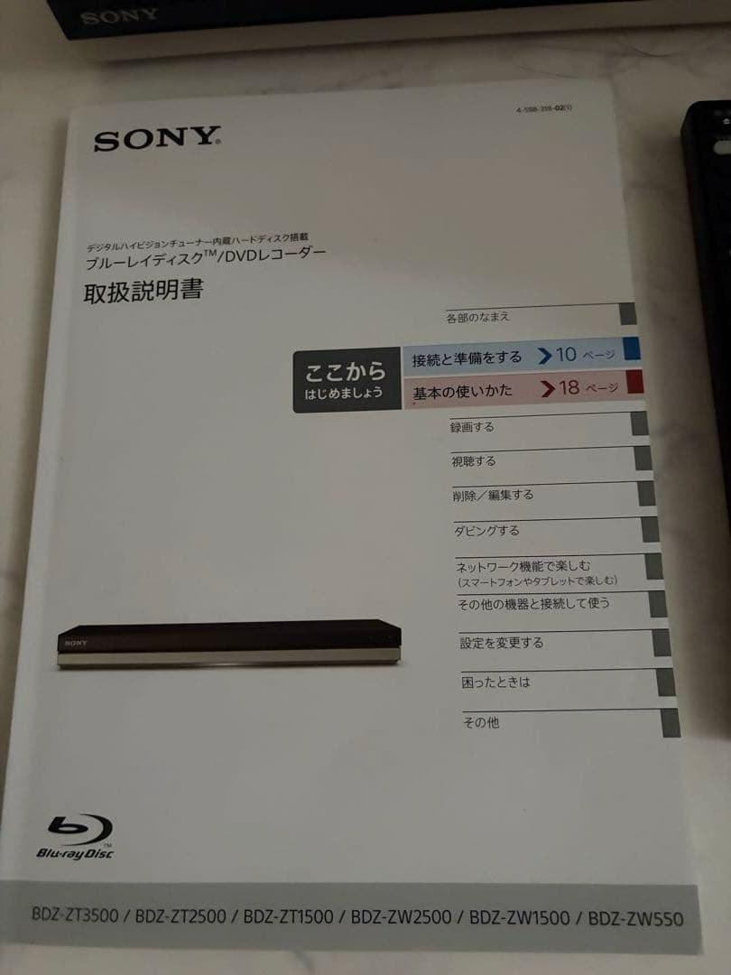 SONY ソニー ブルーレイDVDレコーダー 2018年製 BDZ-ZW550