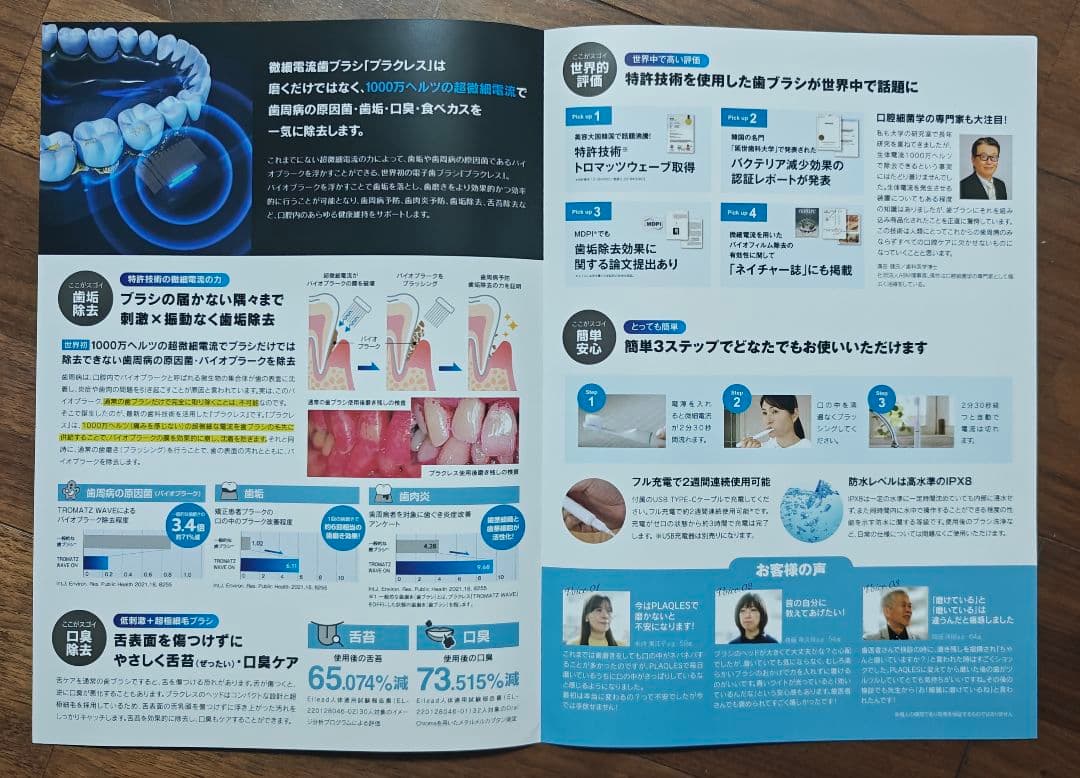 PLAQLES （プラクレス）バイオエレクトリカルオーラルケア歯ブラシ