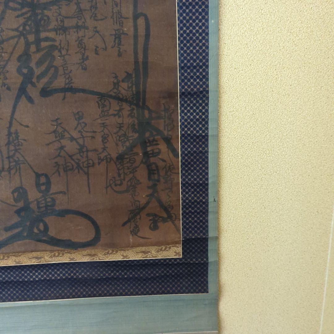 真筆「日重・日乾・日遠 御本尊」3幅　日蓮宗 身延山 法華経 妙法蓮華経