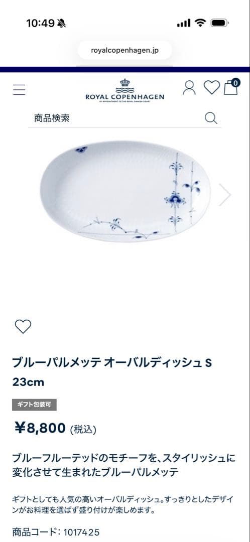   オーバルプレート７枚セット