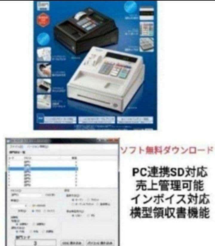 シャープレジスター　XE-A147　PC連携売上管理フル設定無料　000662