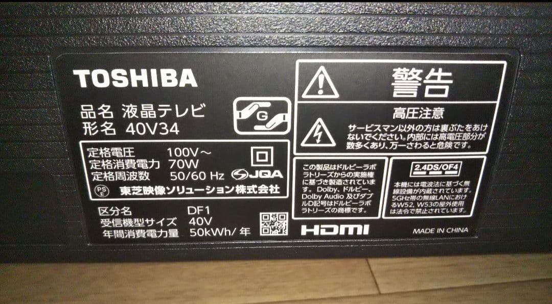 東芝 REGZA 40型 2020年製 録画セット ⑥