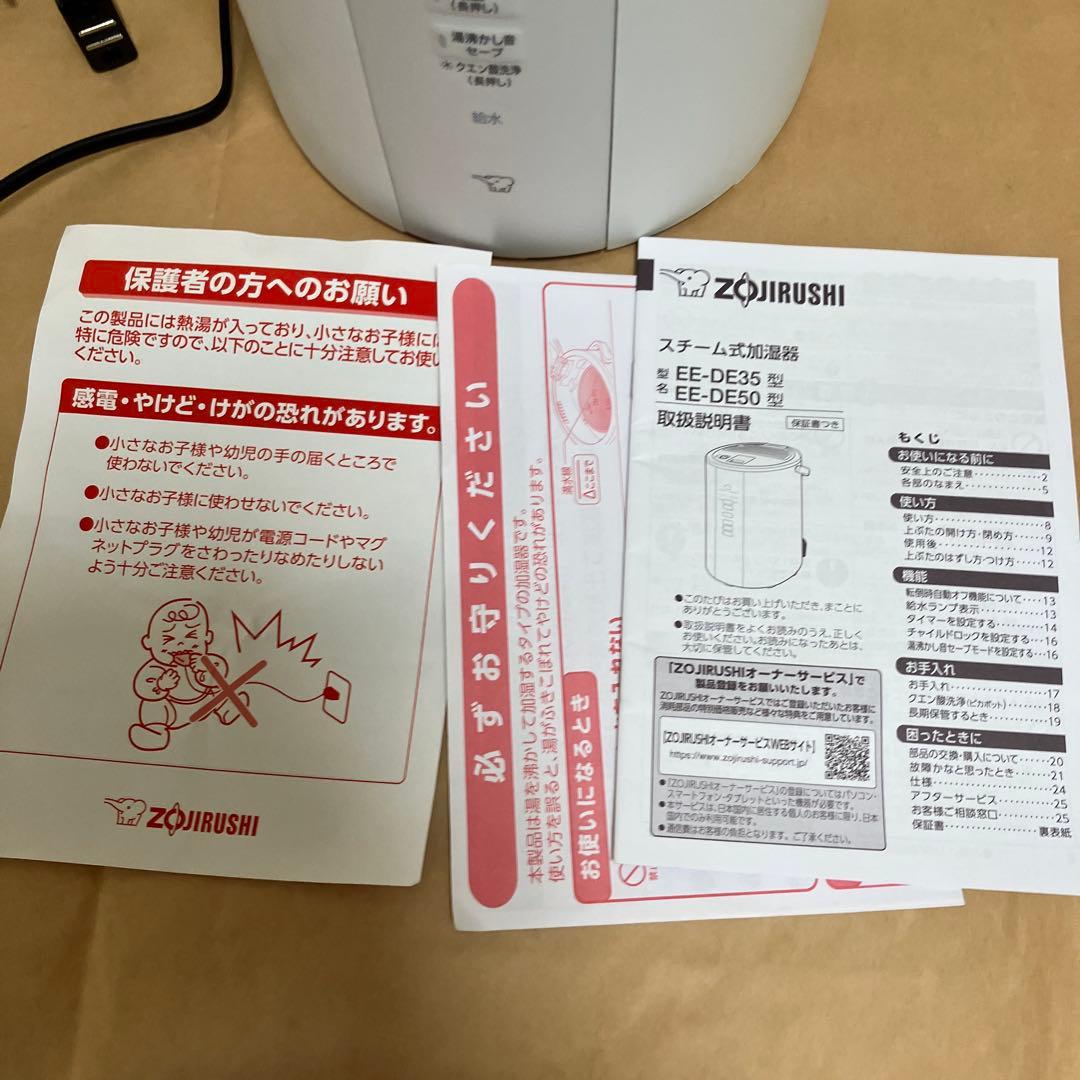 象印　スチーム式加湿器　EE-DE35 型 2024年製