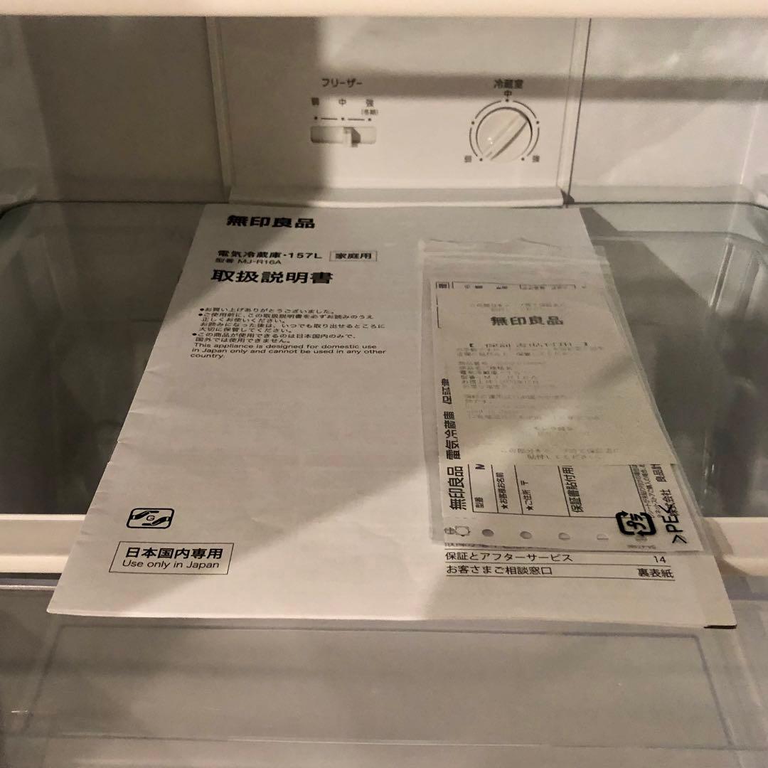 無印良品　冷蔵庫　157L