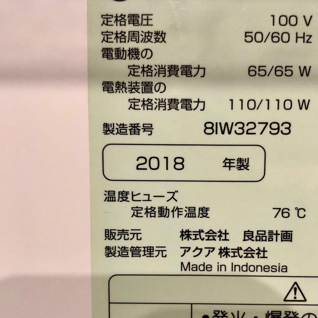 無印良品　冷蔵庫　157L