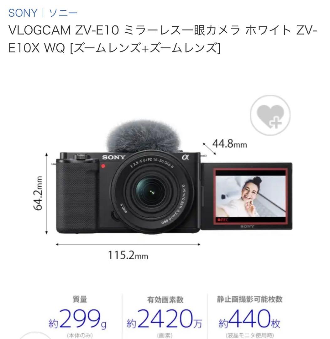 【極美品】SONY ZV-E10 ZV-E10X ダブルズームキット WHITE