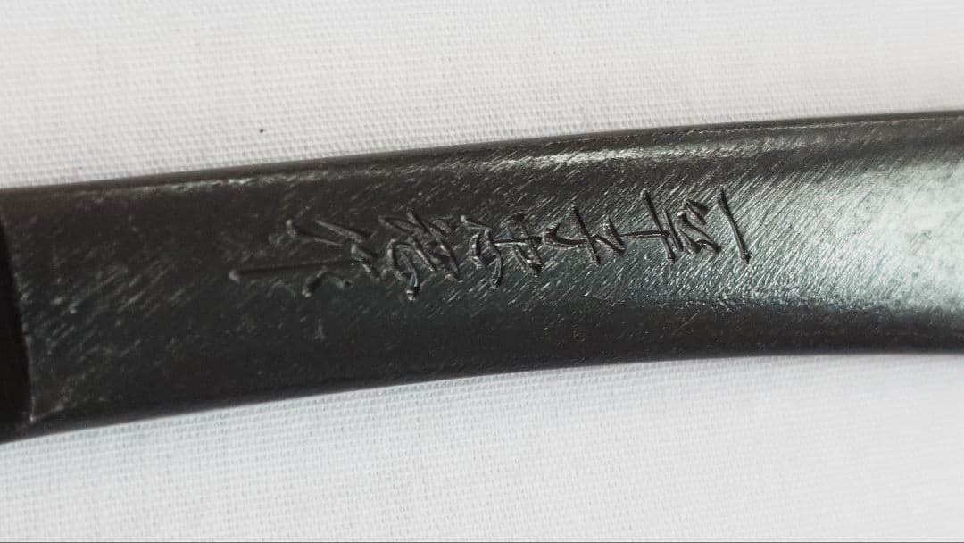 一竿子忠綱　鮎 小刀