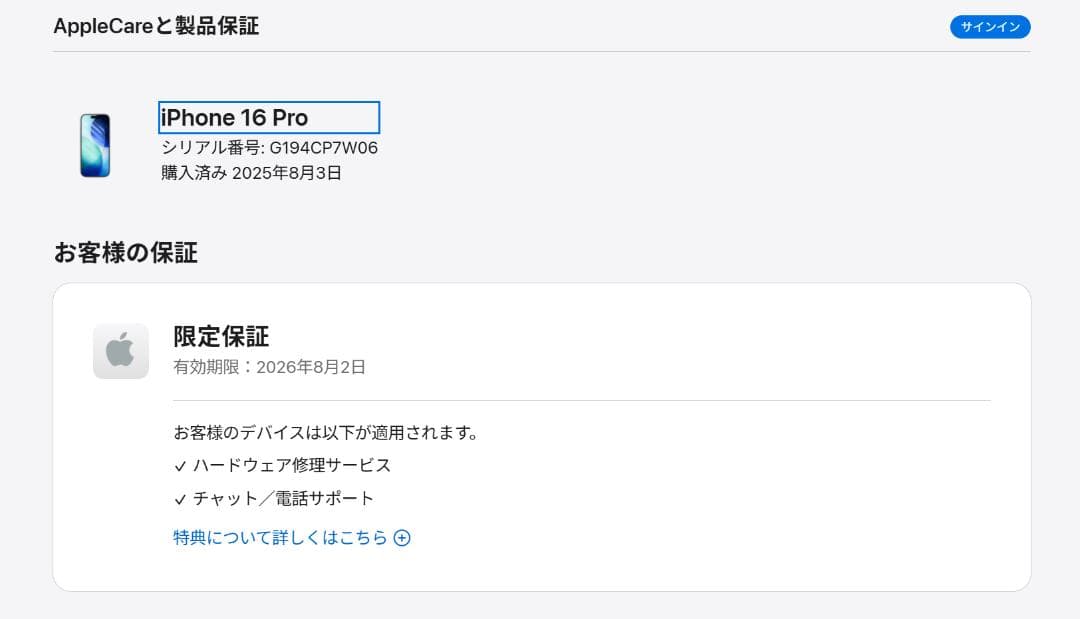 iPhone 16 Pro 256GB ホワイト 100%【APPLE保証有り】
