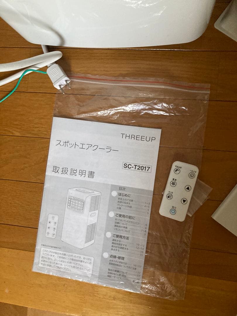 THREEUP スポットエアクーラ スポットエアコン