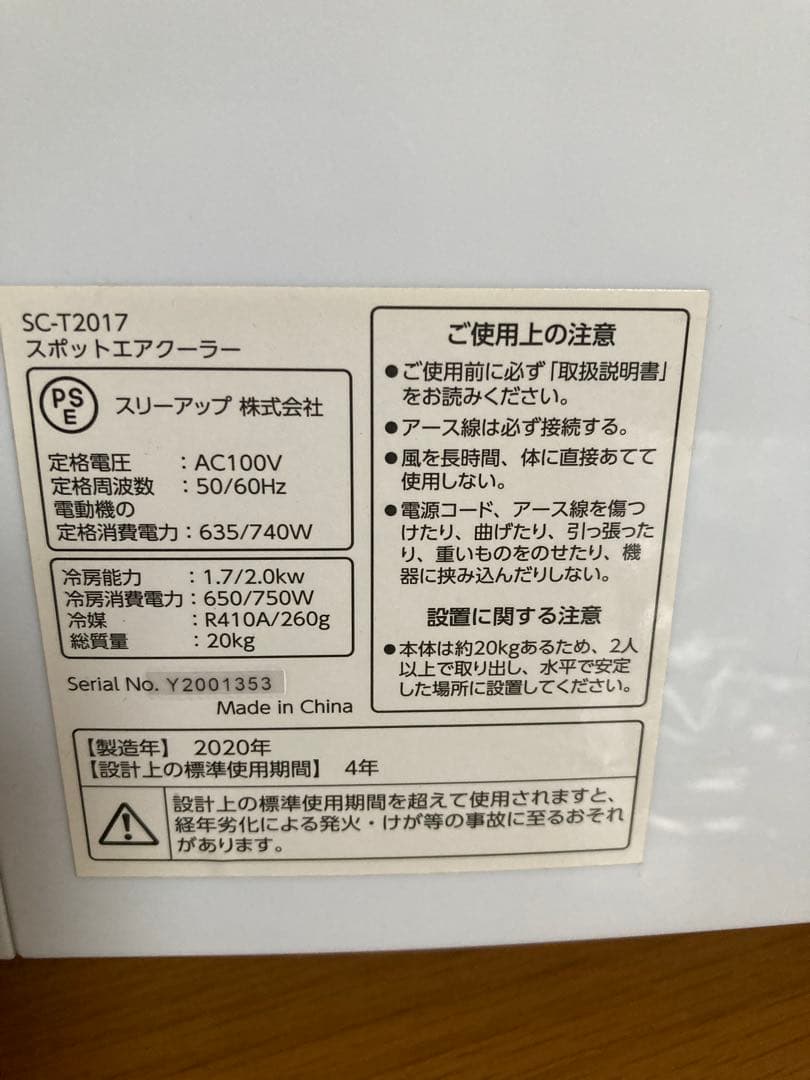 THREEUP スポットエアクーラ スポットエアコン