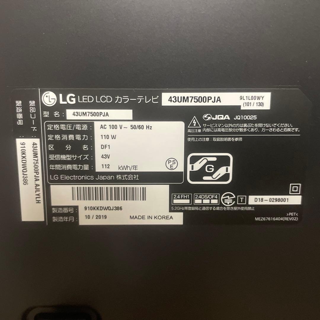 LG 43UM7500PJA (新品価格71,463円)