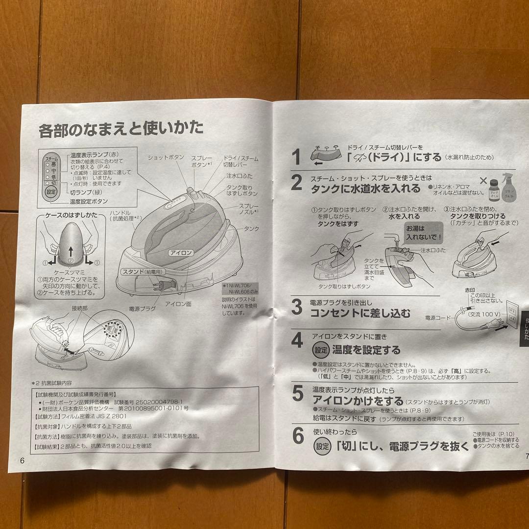 【新品】　Panasonic コードレススチーム　アイロン NI-WL706-H
