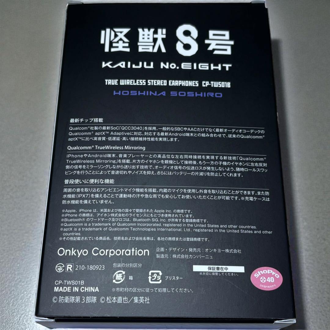 【未使用】 怪獣8号 保科宗四郎 イヤホン ONKYO CP-TUSING