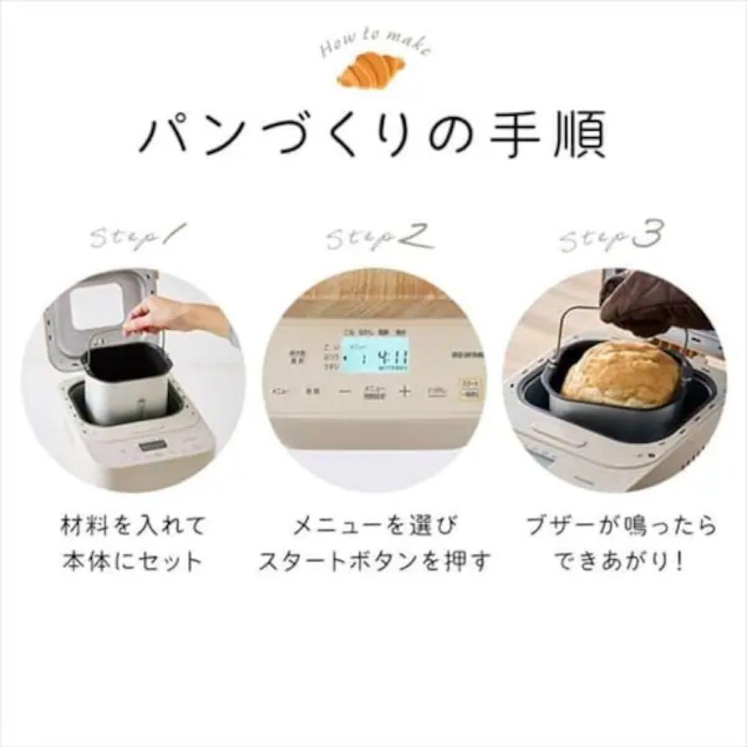 新品IRIS OHYAMA コンパクトホームベーカリー IBM-010-C