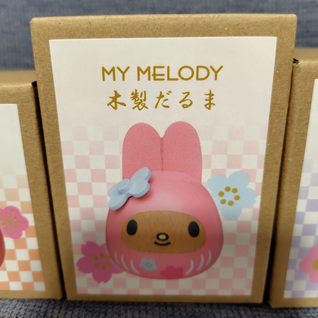 サンリオ 木製だるま「ハローキティ」「クロミ」「マイメロディ」3点セット