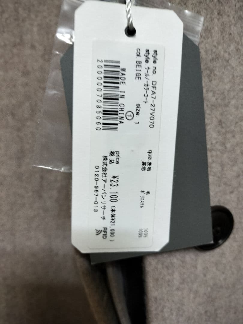 FORK&SPOON　ウールノーカラーコート