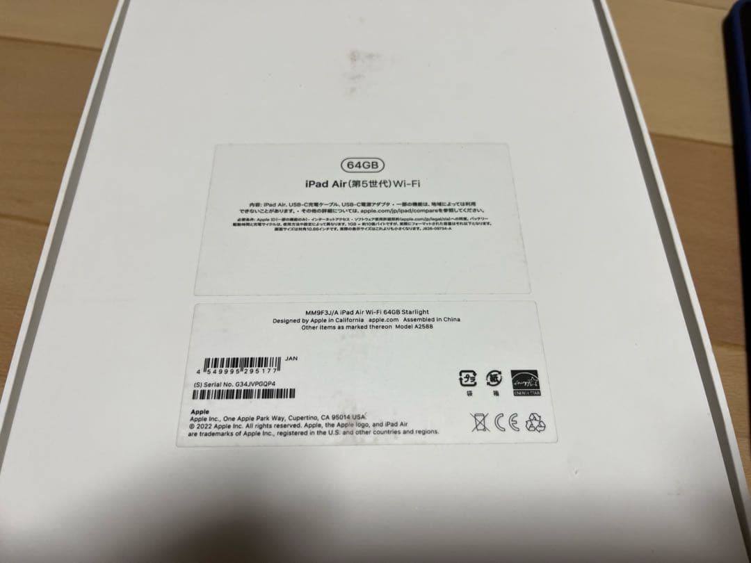 Apple iPad Air 10.9インチ 第5世代 Wi-Fi 64GB