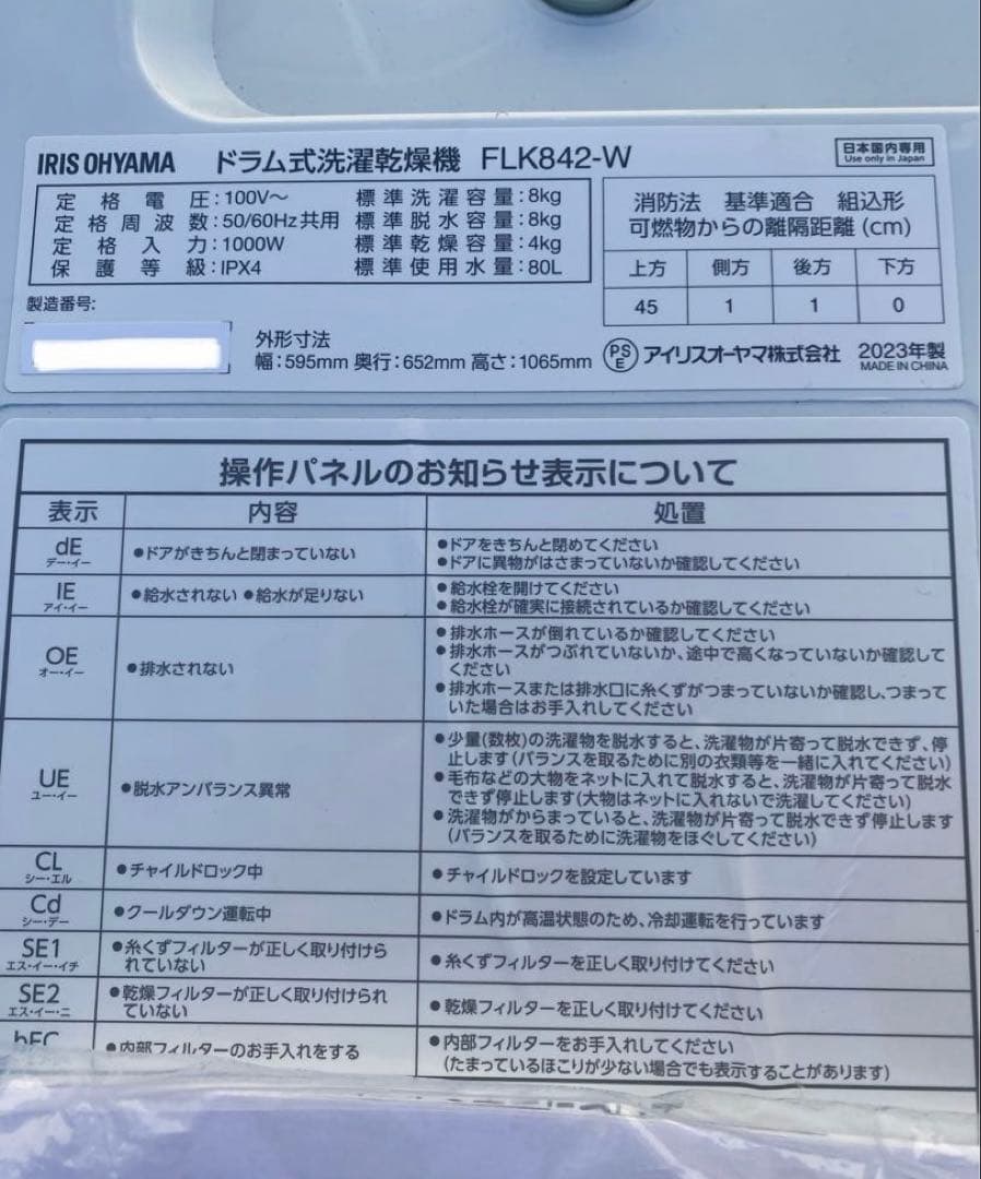 アイリスオーヤマ　2023年製ドラム式洗濯機　ジャンク　輸送用ボルト装着済