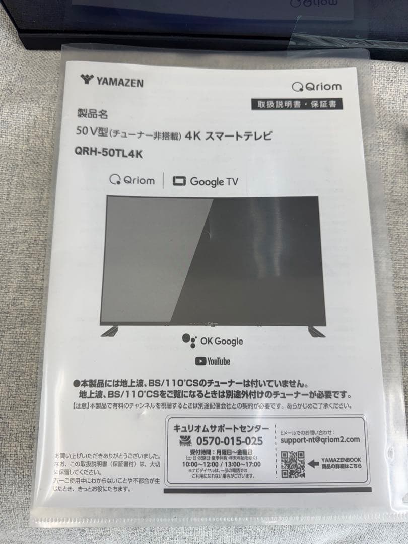 YAMAZEN QRH-50TL4K 50V型 4Kスマートテレビ
