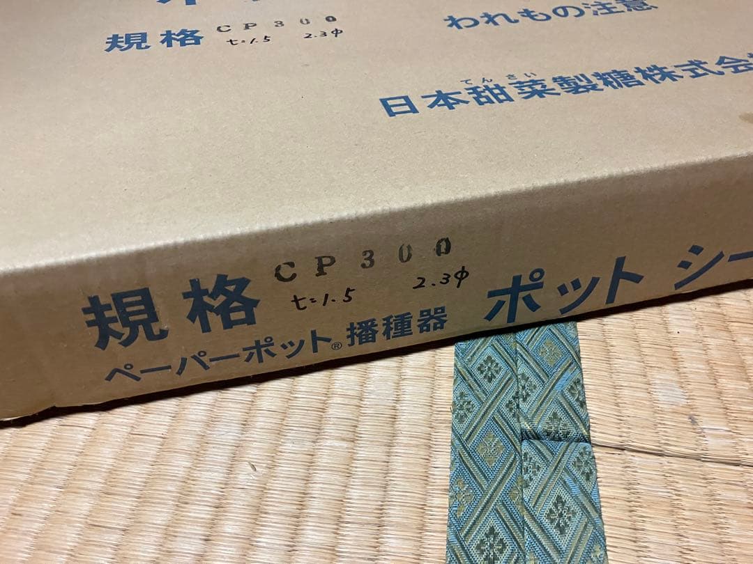 ポットシーダー　CP300