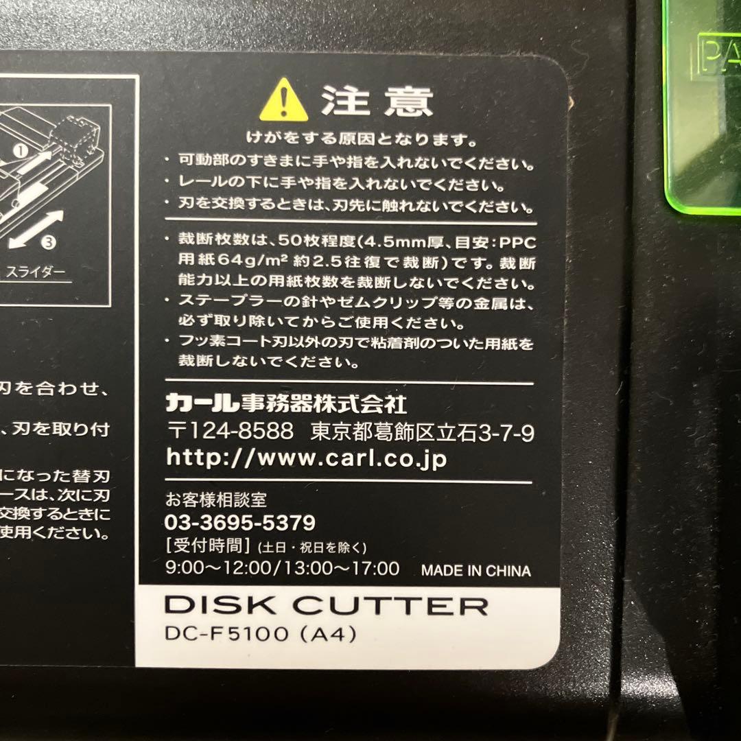 CARL ディスクカッター DC-F5100 A4