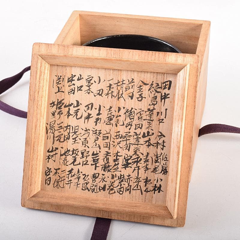 茶道具　楽吉左衛門　黒楽茶碗　時代箱付　M　R8543