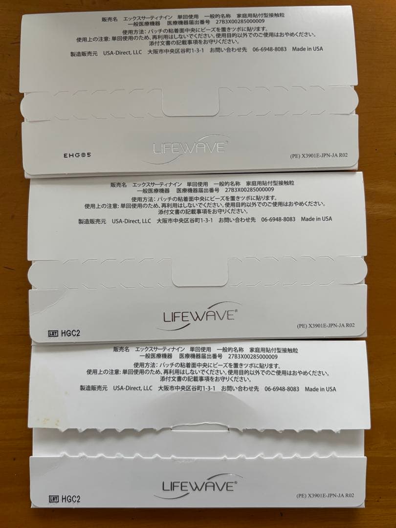 ライフウェーブ X39 【新品未使用】1個　バラ4枚　セット