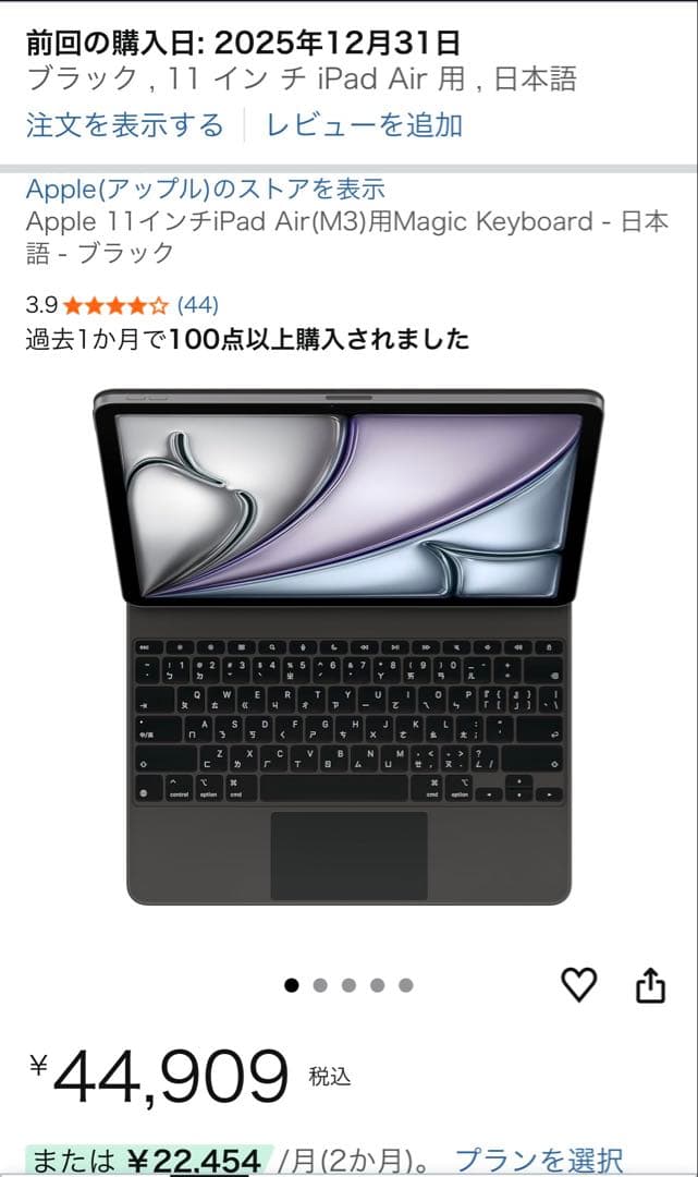 Apple 11インチiPad Air(M3)用Magic Keyboard