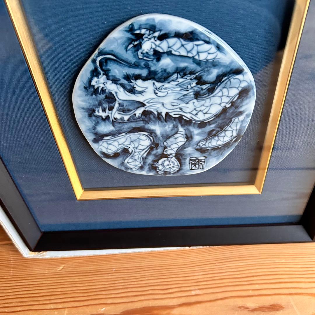 京焼清水焼 村田幸之介(六齋窯) 作　龍の陶額