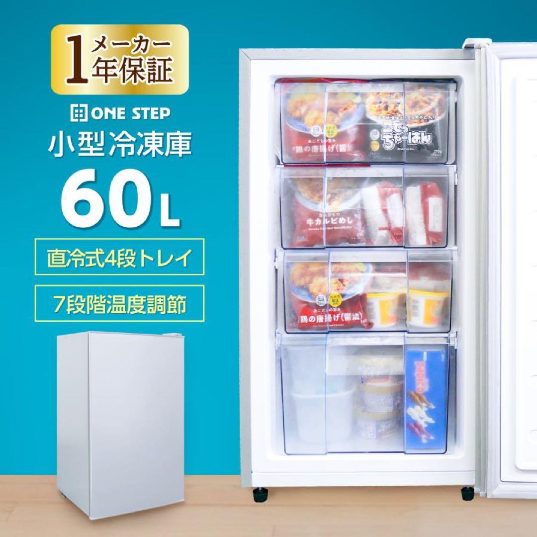 【新品】冷凍庫 小型 家庭用 60L 80×40cm 縦型 セカンド冷凍庫