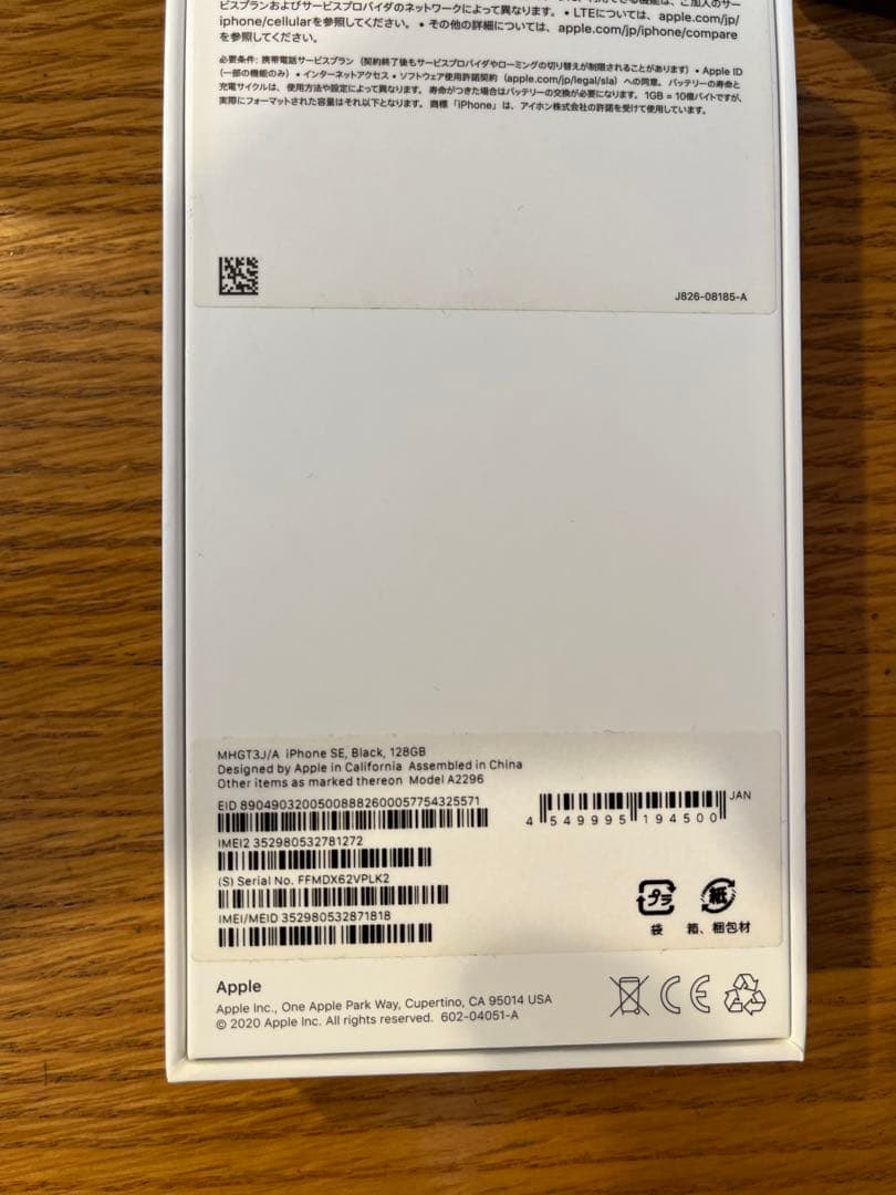 iPhone SE 第2世代 (SE2) 128GB SIMフリー