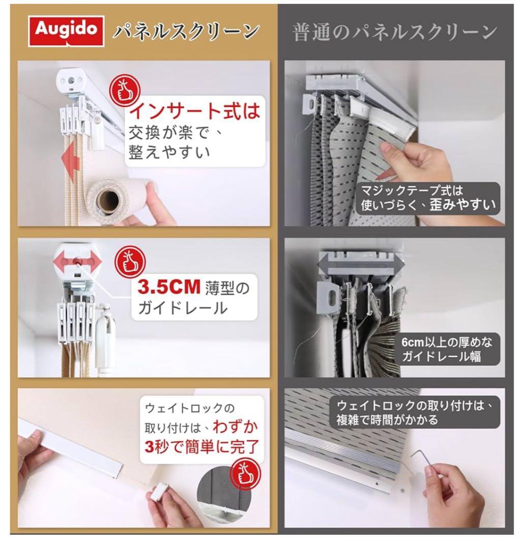 【50%オフ】Augidoパネルカーテン スクリーン 　アイボリー40cm×6枚