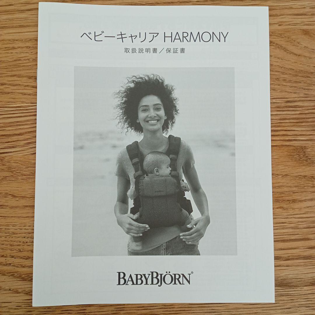BABY BJORN ベビービョルン ベビーキャリアハーモニー