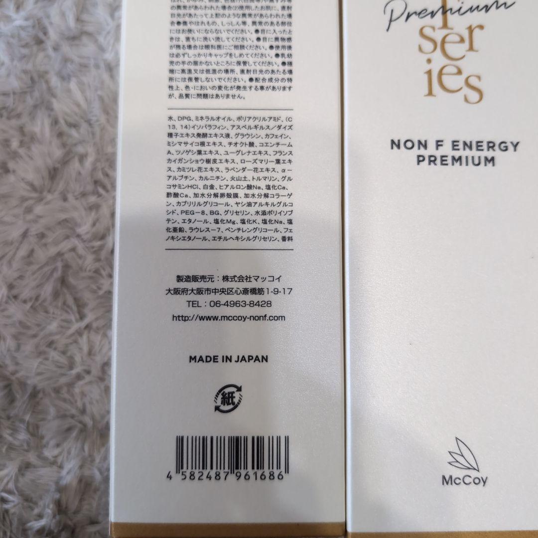 11/22　 在庫処分 最終価格 ノン F エナジー プレミアム 2個セット