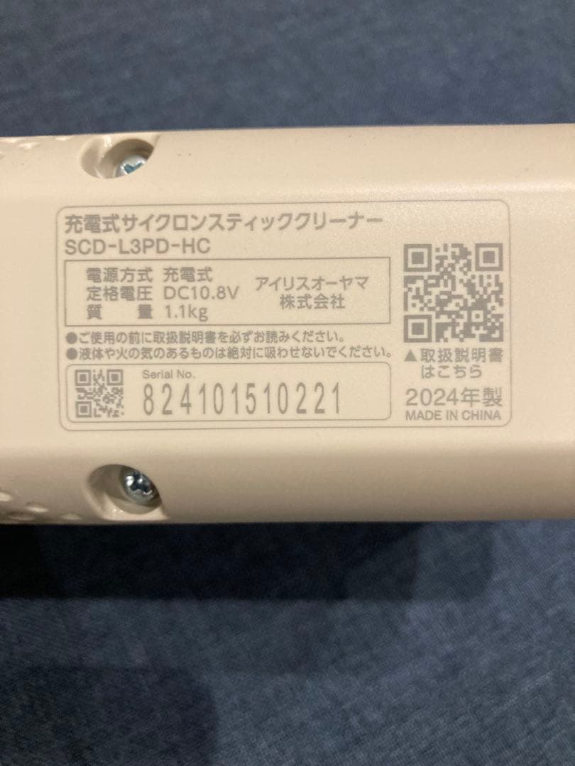 超美品　アイリスオーヤマ SCD-L3PD 掃除機