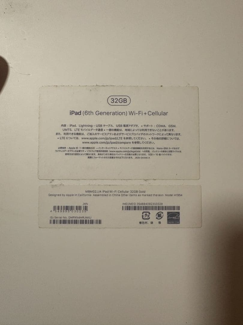 iPad (6世代) Wi-Fi + Cellular 32GB 本体