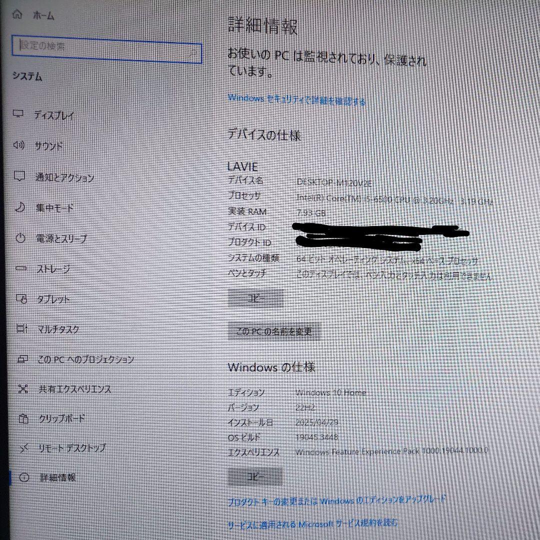 【DDR4搭載】デスクトップPC（NEC LaVie）