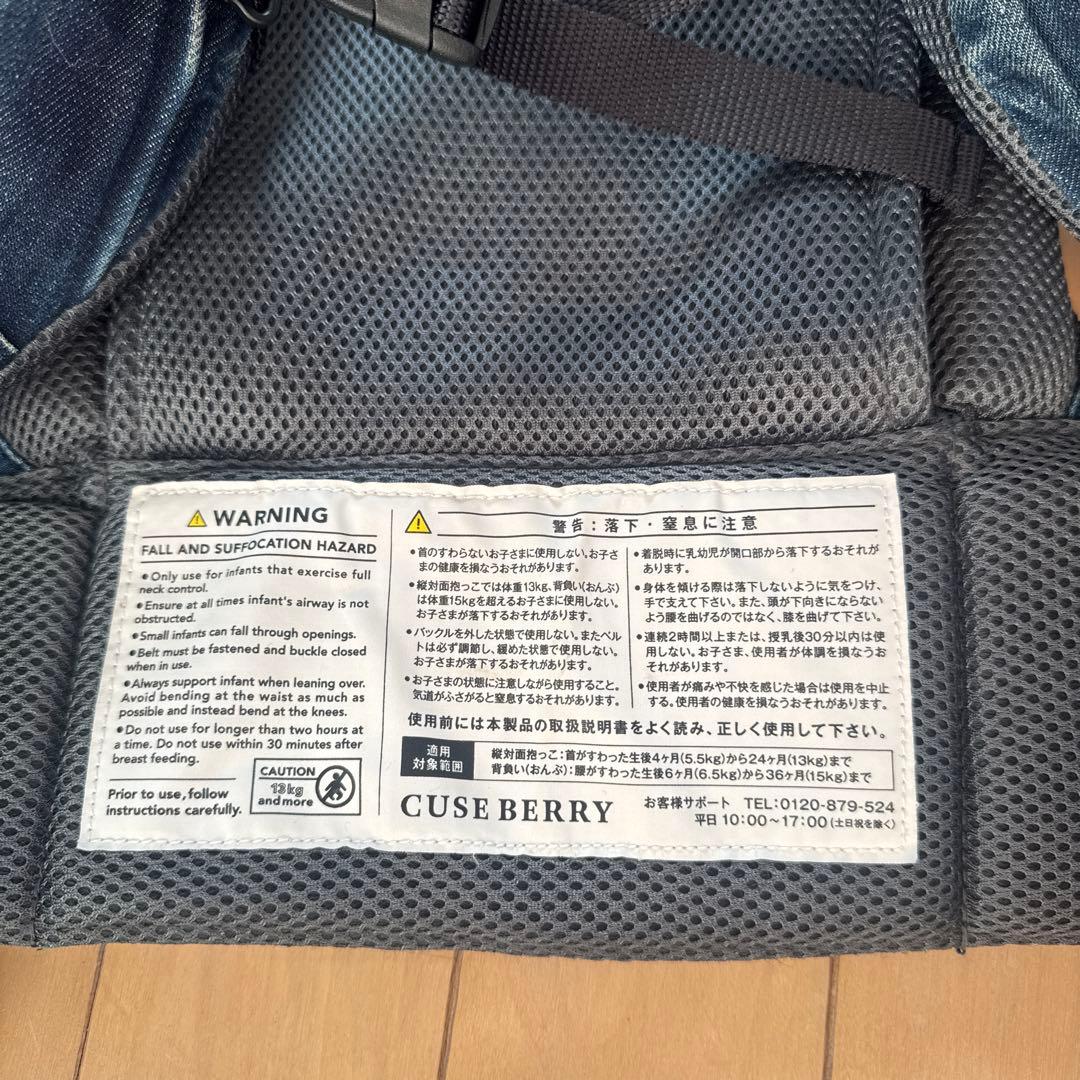 【美品】キューズベリー　NICO DENIM 抱っこ紐　デニム　ニコ
