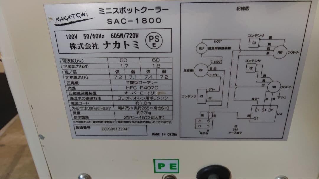 ナカトミ、ミニスポットクーラーSAC-1800